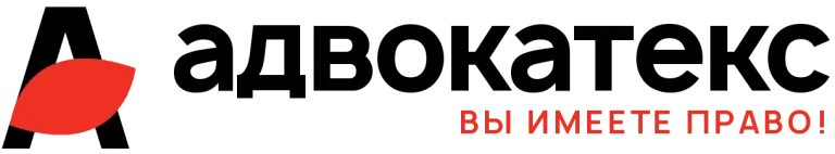 Адвокатекс